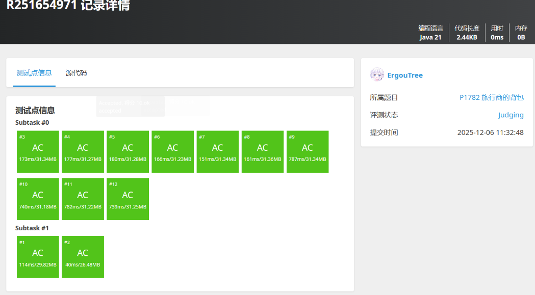 image-20251206113746205