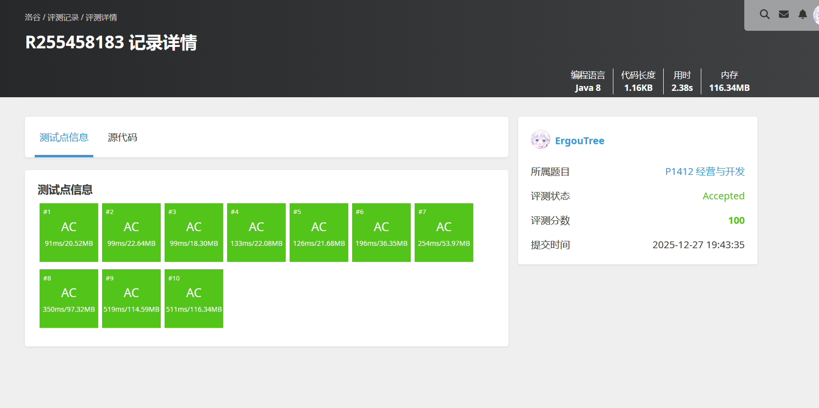 image-20251227194527727